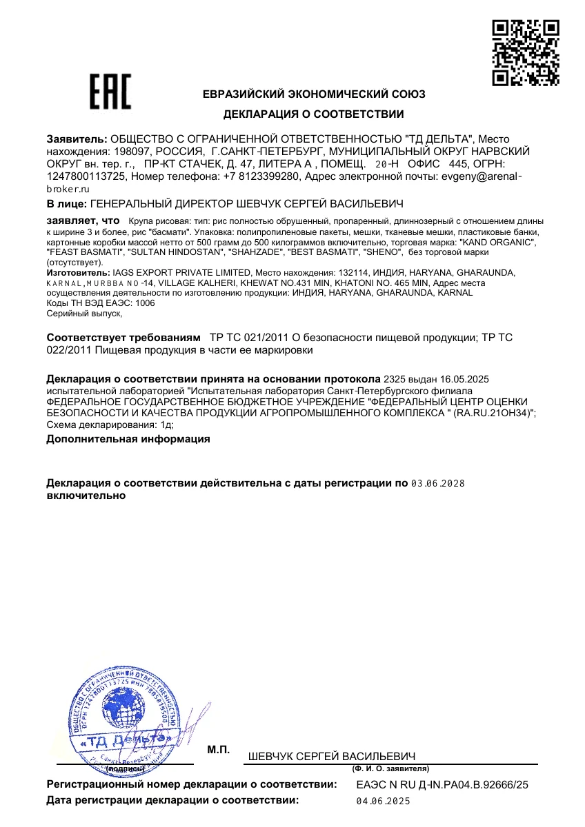 Первая страница декларации соответствия ЕАЭС с печатью и подписью